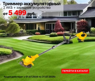 Триммеры скидка