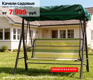 Качели садовые