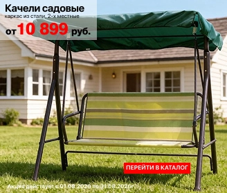 Качели садовые