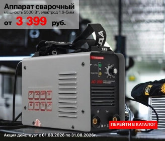 Скидка на сварочный аппарат Победа