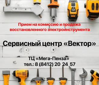 Сервисный центр