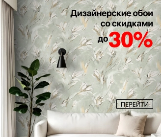 Обои по летним скидкам