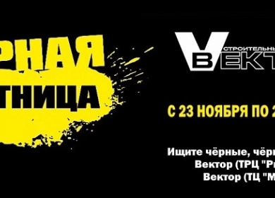 https://vektor-market.ru/u/news/154_big_0.webp