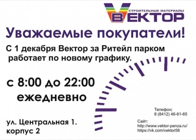 https://vektor-market.ru/u/news/155_big_0.webp