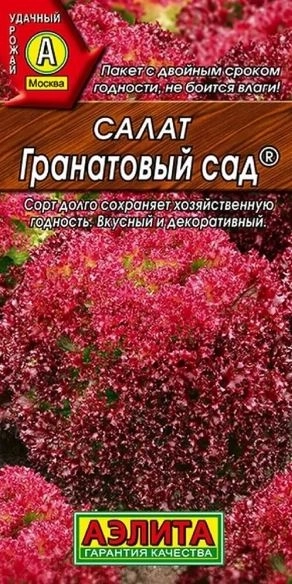 Салат Гранатовый сад листовой