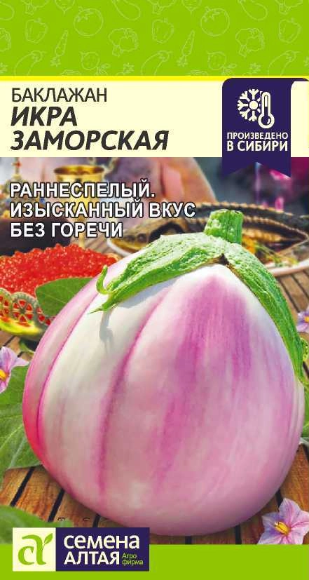Баклажан Икра Заморская/Сем Алт/цп 0,2гр.