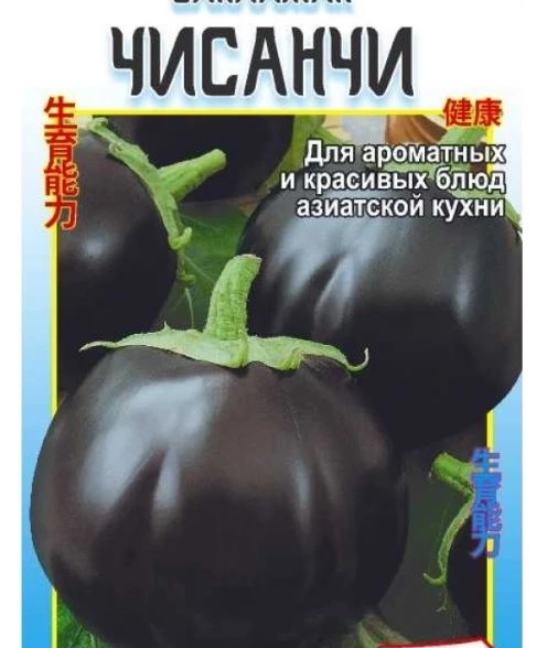 Баклажан Чисанчи/Сем Алт/цп 0,2гр.