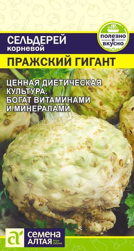 Сельдерей корневой Пражский гигант/Сем/Алт/цп 0,5гр.
