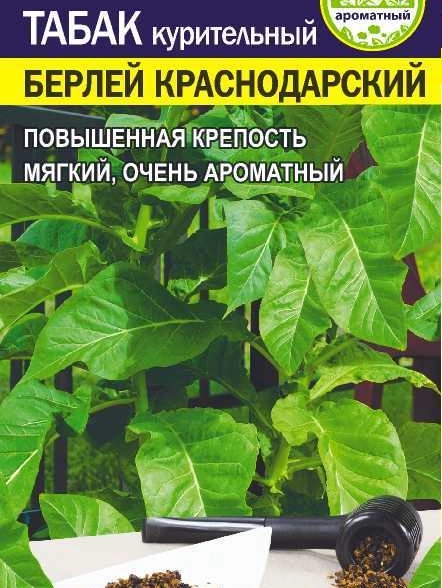 Табак Берлей Краснодарский/Сем/Алт/цп 0,01гр.