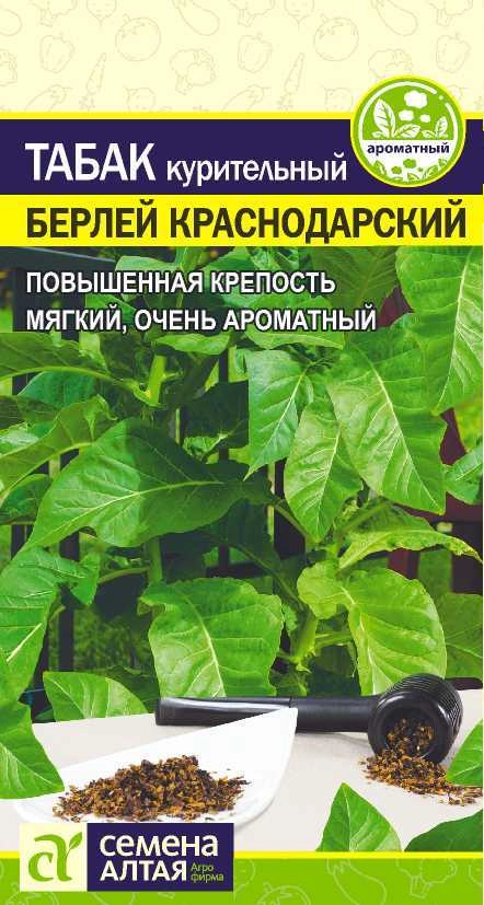 Табак Берлей Краснодарский/Сем/Алт/цп 0,01гр.