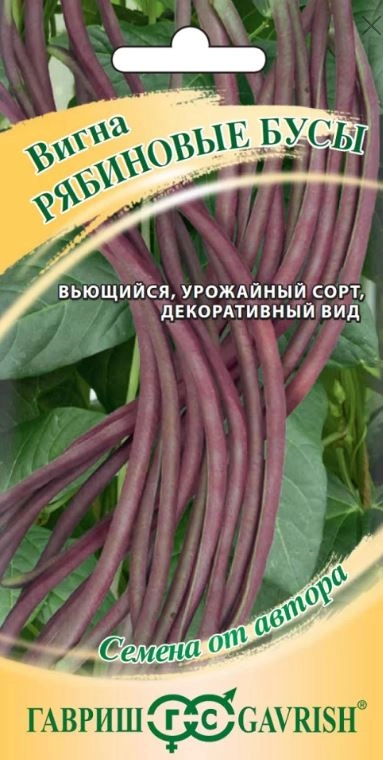 Вигна Рябиновые бусы Гавриш Цх10