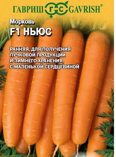 Морковь Ньюс Гавриш Ц