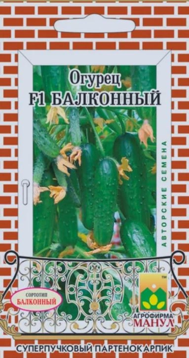 Огурец Балконный Манул Ц х10/50