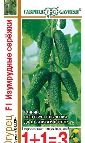 Огурец Изумрудные сережки 1+1 Гавриш Ц