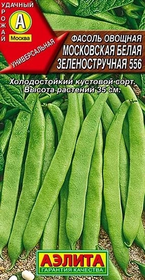 Фасоль Московская белая Аэлита Ц