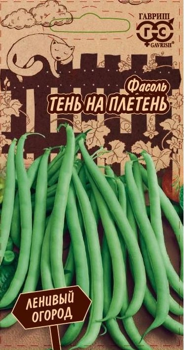 Фасоль Тень на плетень Гавриш Ц