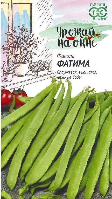 Фасоль Фатима Урожай на окне Гавриш Ц