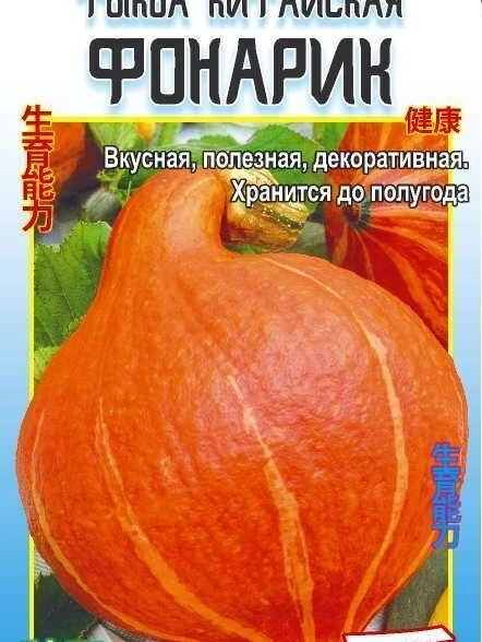 Тыква Китайская Фонарик Сем Алт цп 1гр 2025/1077