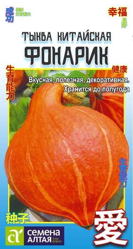 Тыква Китайская Фонарик Сем Алт цп 1гр 2025/1077