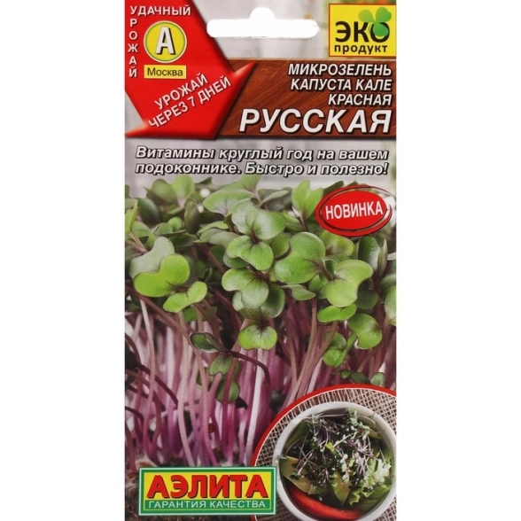 Микрозелень Капуста кале Красная русская Аэлита Ц