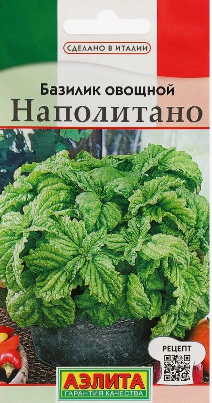Базилик Наполитано Аэлита Ц