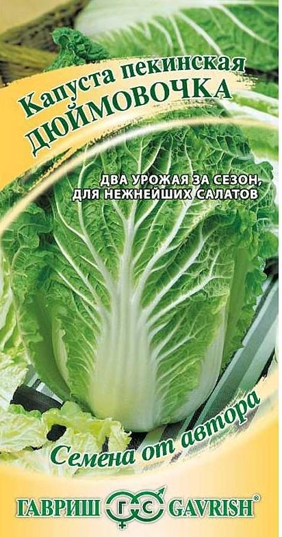 Капуста пекинская Дюймовочка Гавриш Ц
