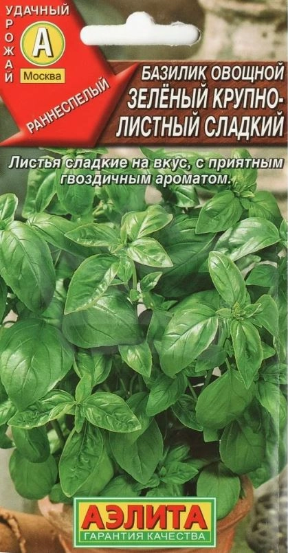 Базилик Зеленый крупнолистный сладкий 0,3г Аэлита Ц