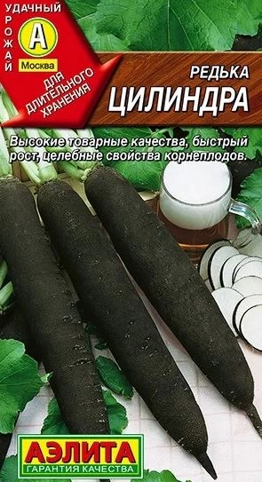 Редька Цилиндра черная Аэлита Ц