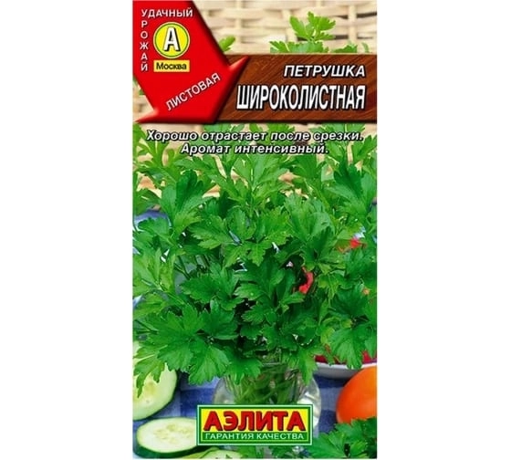 Петрушка листовая широколистная Аэлита Ц