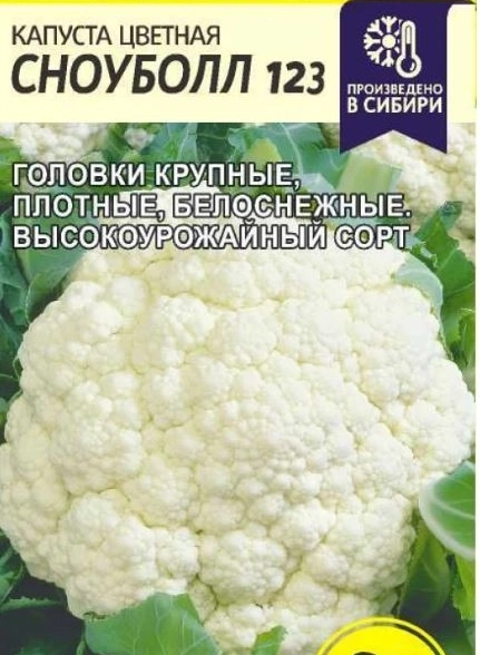 Капуста Цветная Сноубол 123/Сем Алт/цп 0,3гр.