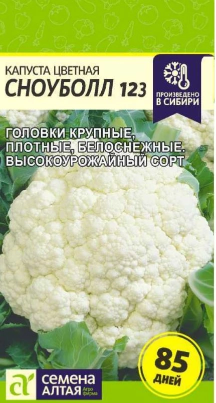 Капуста Цветная Сноубол 123/Сем Алт/цп 0,3гр.