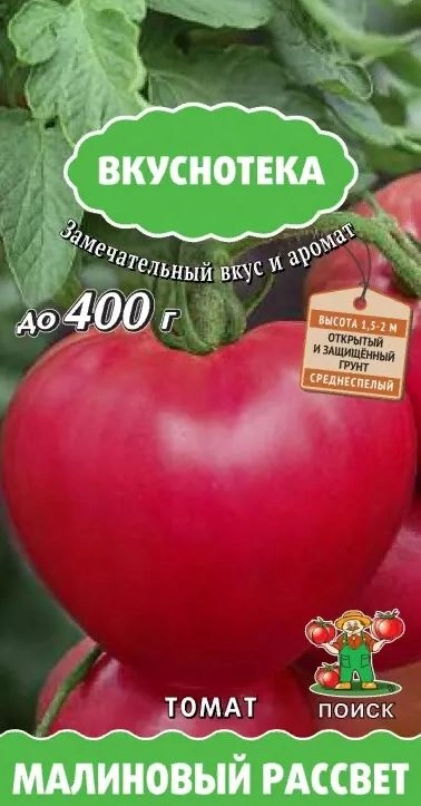 Томат Малиновый рассвет (А)(ЦВ) 10шт