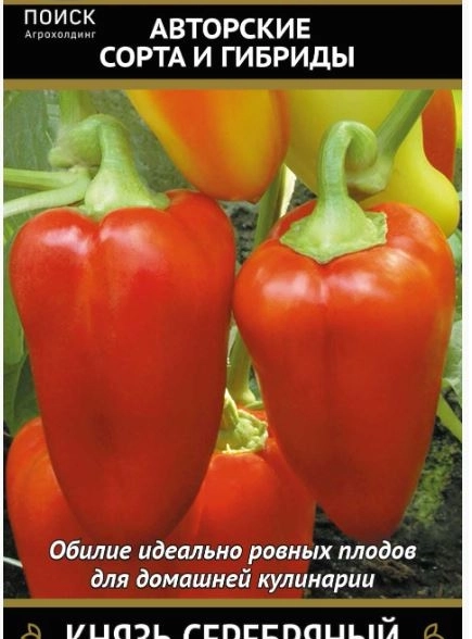 Перец сладкий Князь серебряный (А) (ЦВ) 0,25гр