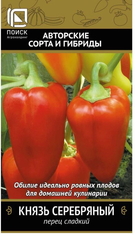 Перец сладкий Князь серебряный (А) (ЦВ) 0,25гр