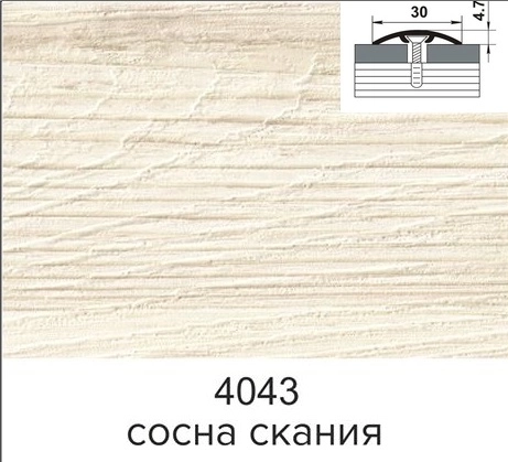 Профиль стыкоперекр. ламинир. ЛС-04-2.900.4043