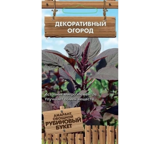 Амарант овощной Рубиновый букет (А) (ЦВ) 0,02г