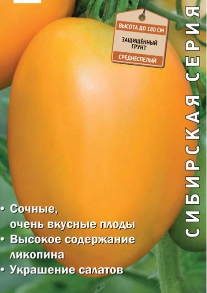 Томат Сибирский желтый (ЦВ) 0,1гр.