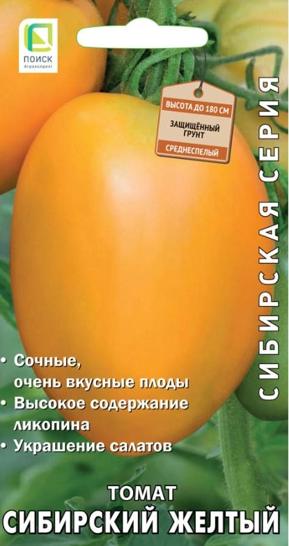 Томат Сибирский желтый (ЦВ) 0,1гр.