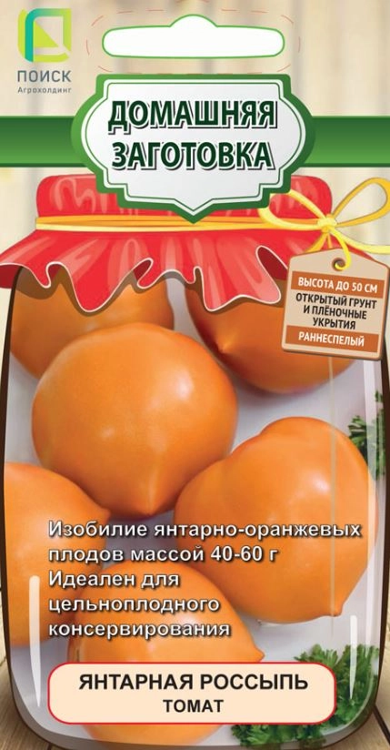 Томат Янтарная Россыпь (А) (ЦВ) 0,1гр.