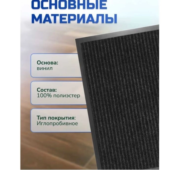 Коврик влаговпитывающий 2х полосный 50х80 черный-image-1
