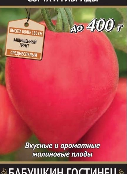 Томат Бабушкин гостинец (А) (ЦВ) 0,1гр.