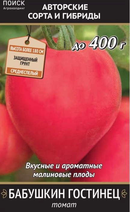Томат Бабушкин гостинец (А) (ЦВ) 0,1гр.