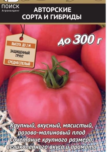 Томат Розовая загадка (А) (ЦВ) 0,1гр.