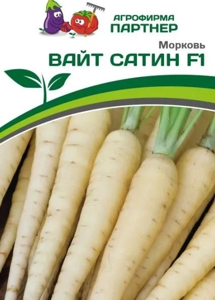 Морковь Вайт Сатин Партнер Ц