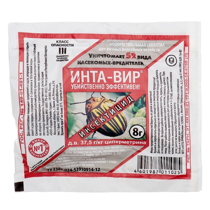 Инта вир 8гр