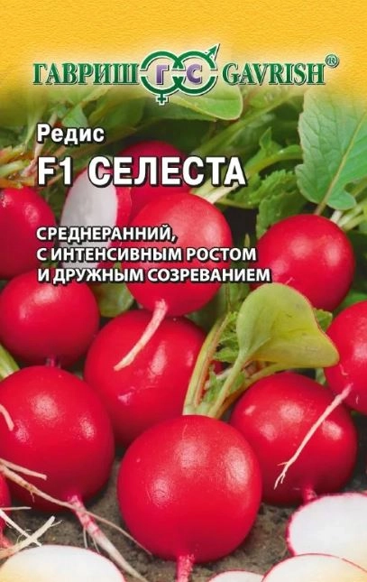 Редис Селеста 0,5г Гавриш Ц