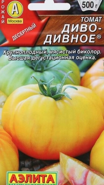 Томат Диво-дивное Аэлита Ц