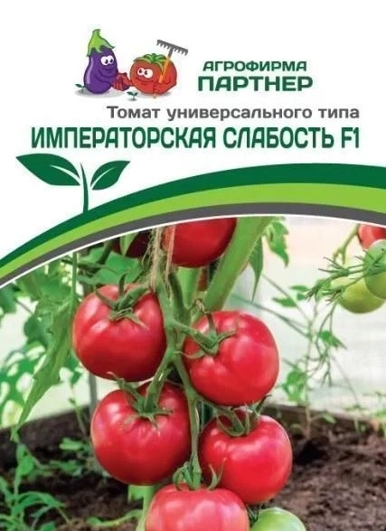 Томат Императорская слабость Партнер Ц