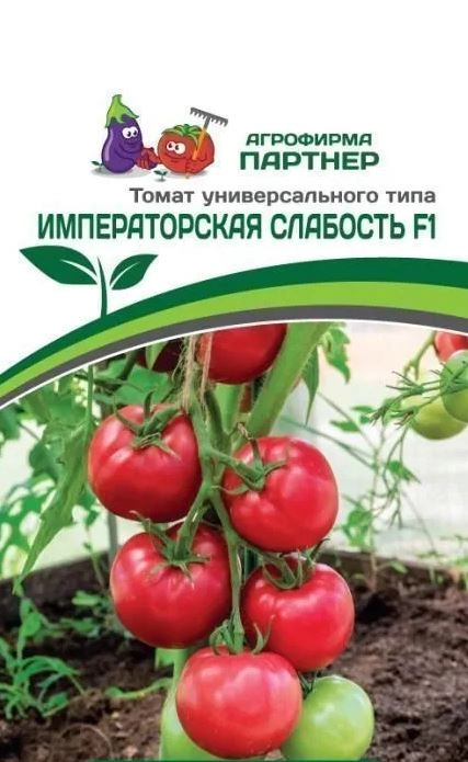 Томат Императорская слабость Партнер Ц