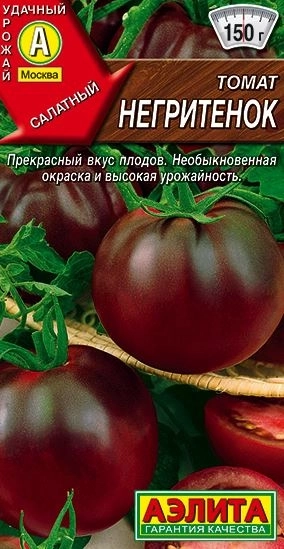 Томат Негритенок Аэлита Ц